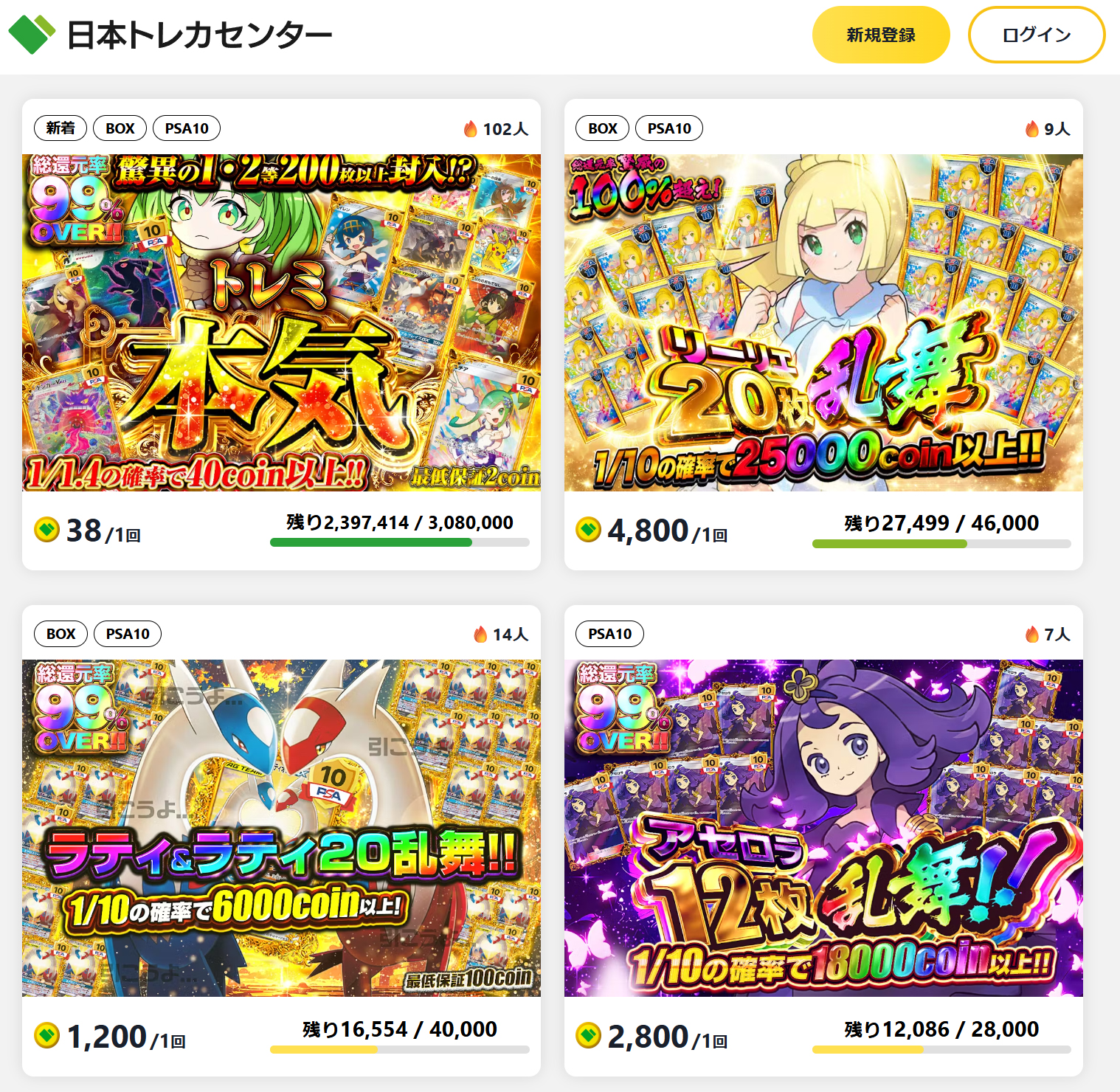 日本トレカセンター